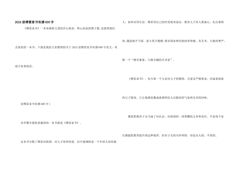 2024读傅雷家书有感600字_第1页