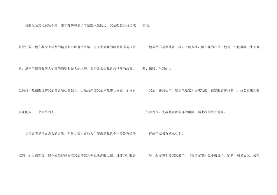 2024读傅雷家书有感600字_第2页