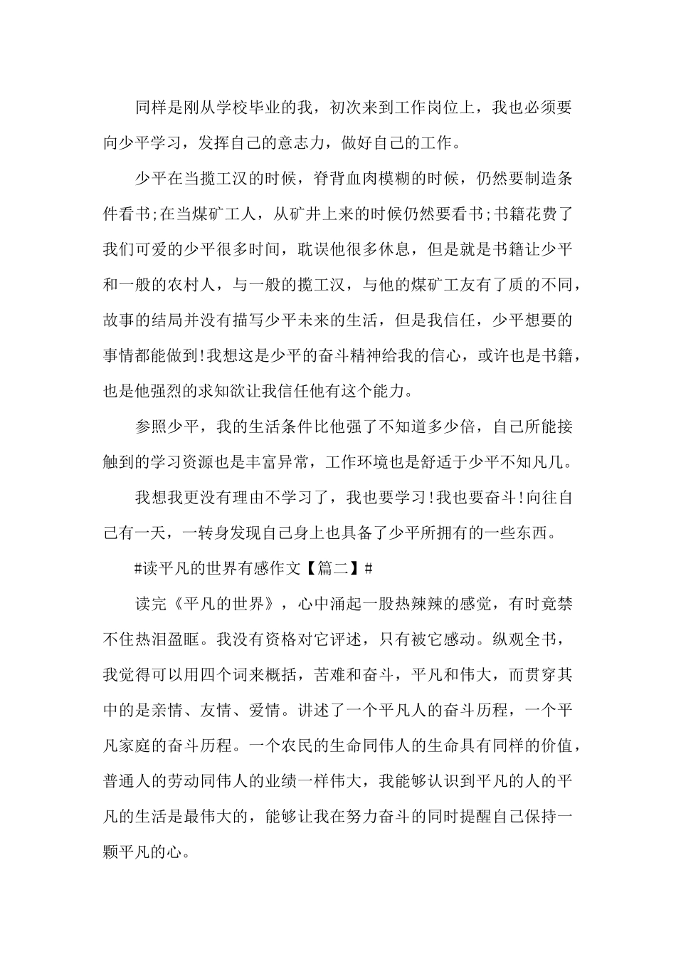 2024读平凡的世界有感及心得体会_第2页