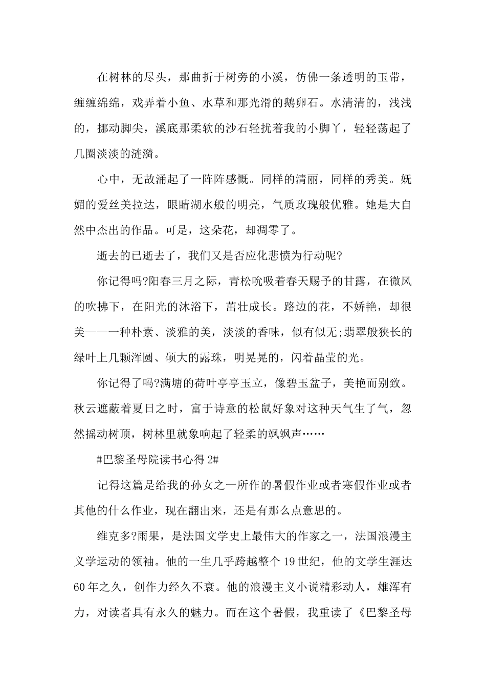 2024读巴黎圣母院心得感悟_第2页