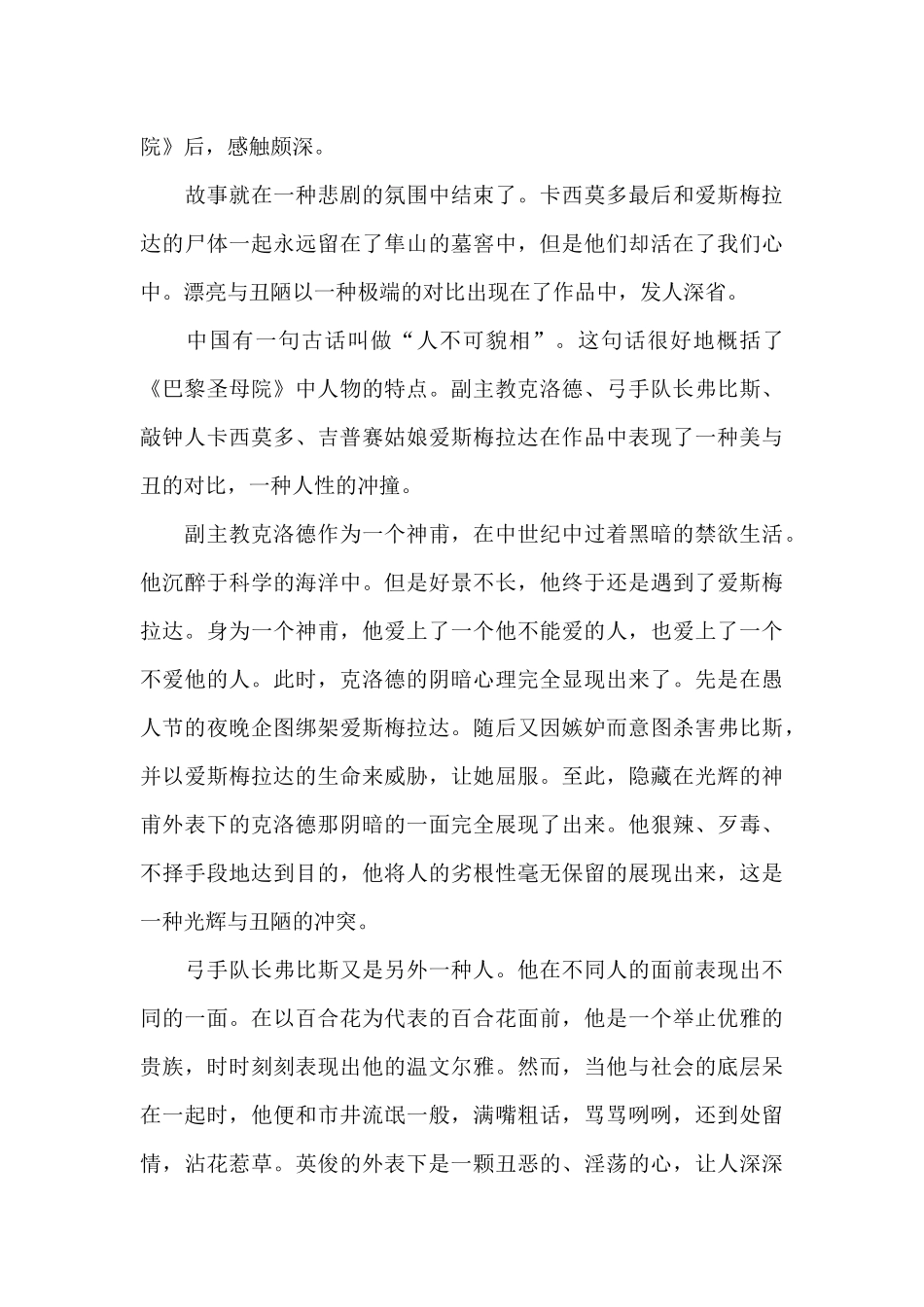 2024读巴黎圣母院心得感悟_第3页