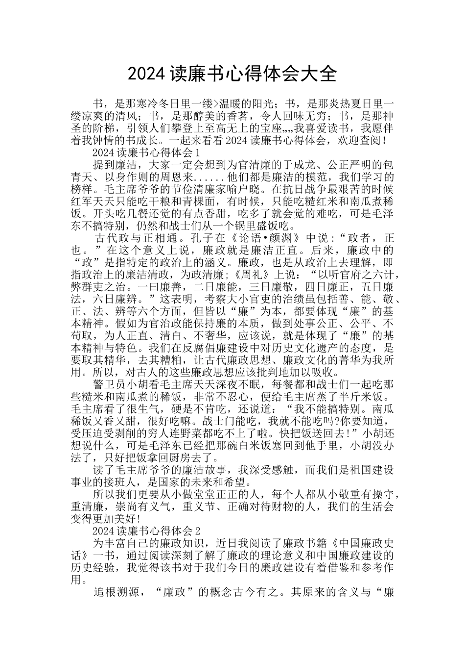 2024读廉书心得体会大全_第1页