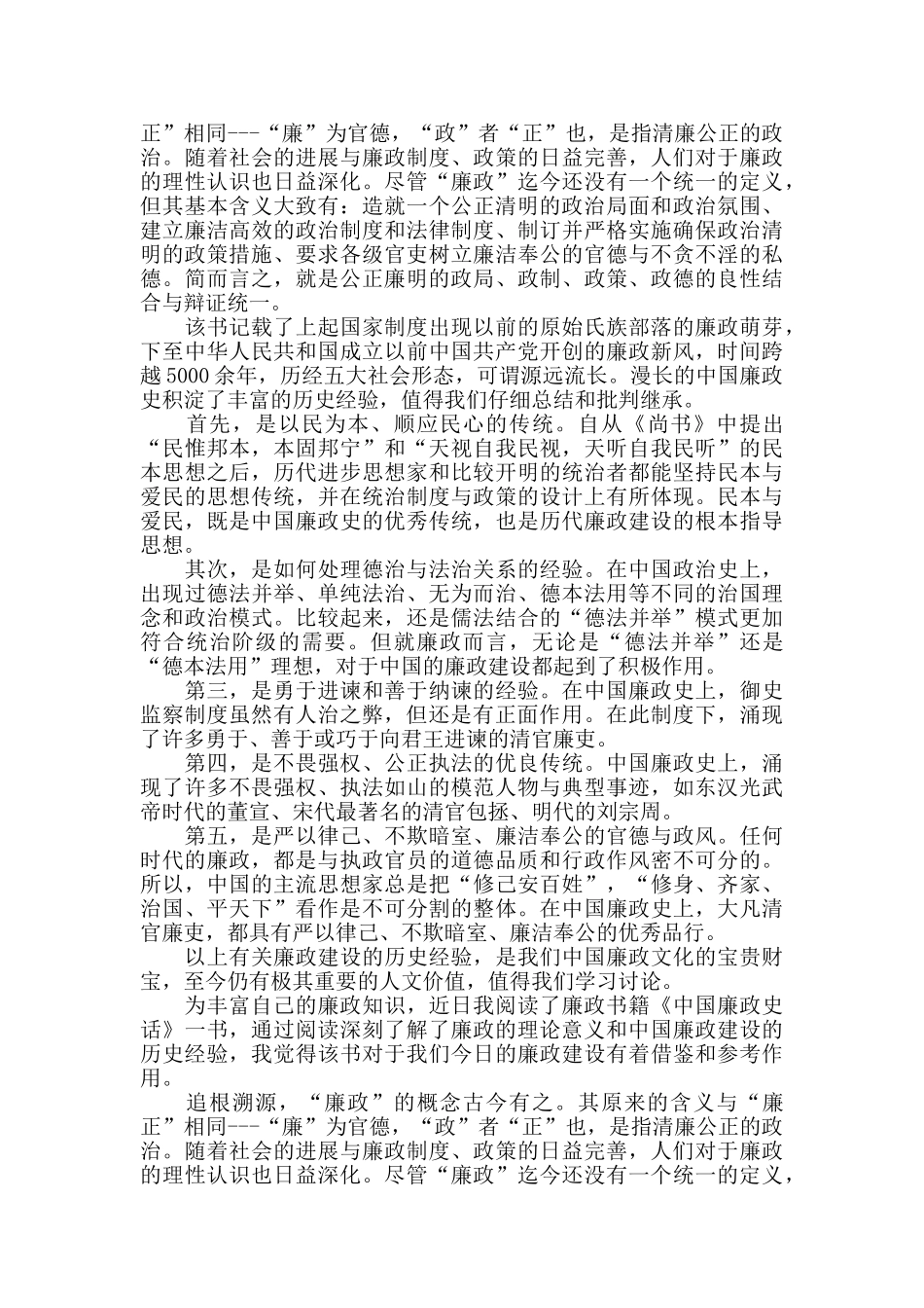2024读廉书心得体会大全_第2页