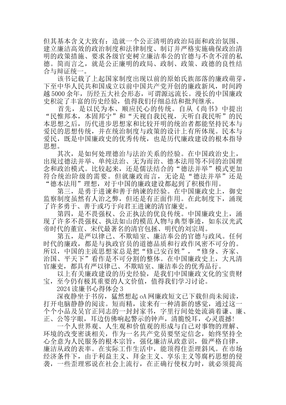 2024读廉书心得体会大全_第3页