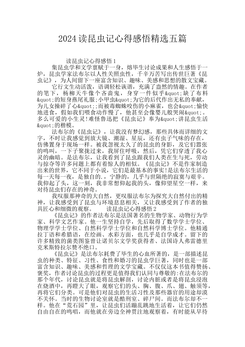 2024读昆虫记心得感悟精选五篇_第1页