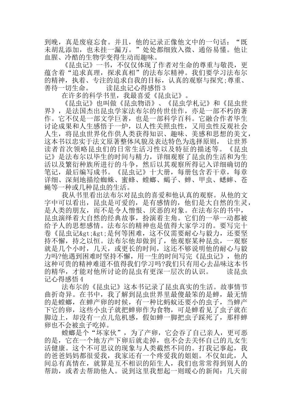 2024读昆虫记心得感悟精选五篇_第2页