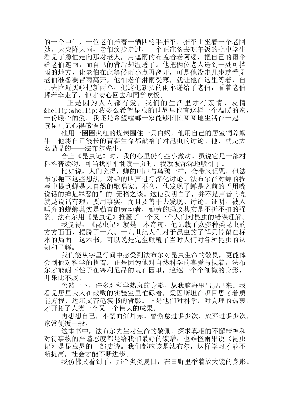 2024读昆虫记心得感悟精选五篇_第3页