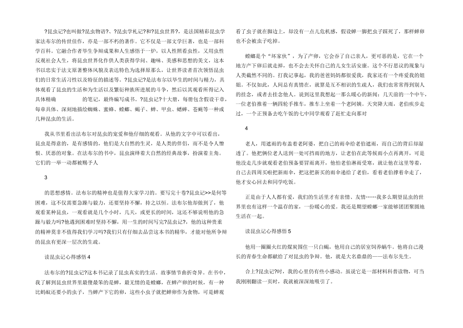 2024读昆虫记心得感悟_第2页