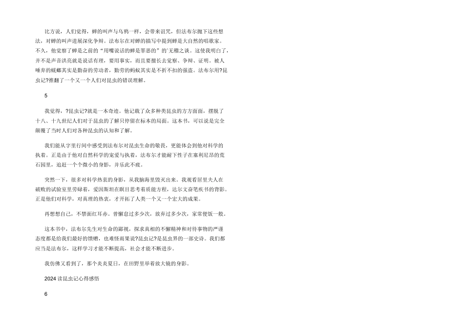 2024读昆虫记心得感悟_第3页