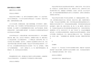 2024读昆虫记心得感悟