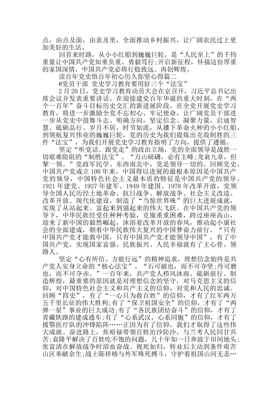 2024读百年党史悟百年初心历久弥坚心得体会_第2页