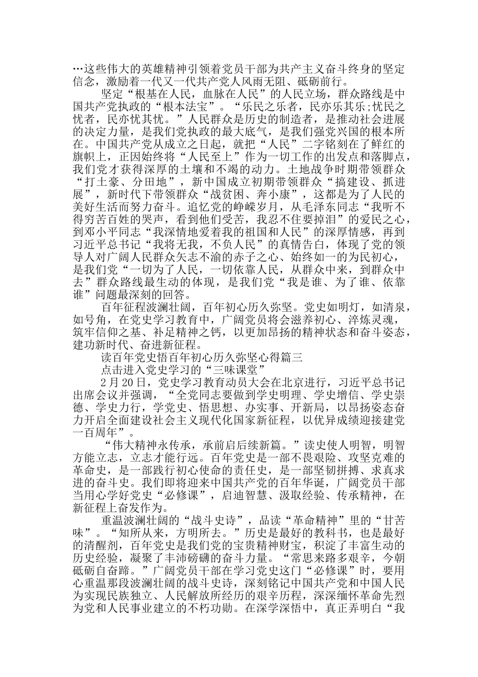 2024读百年党史悟百年初心历久弥坚心得体会_第3页