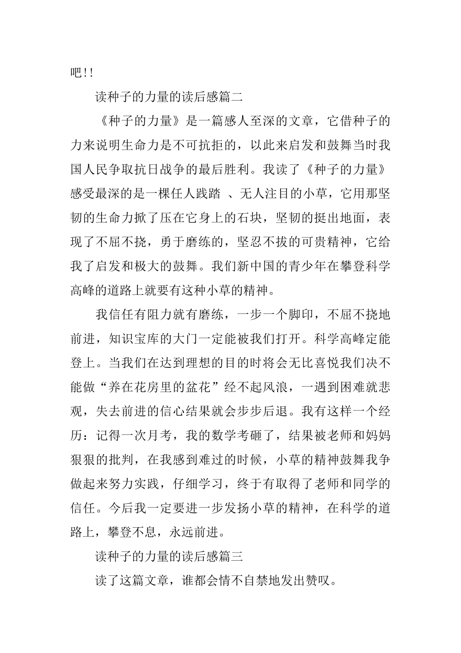 2024读种子的力量读后感五篇_第2页