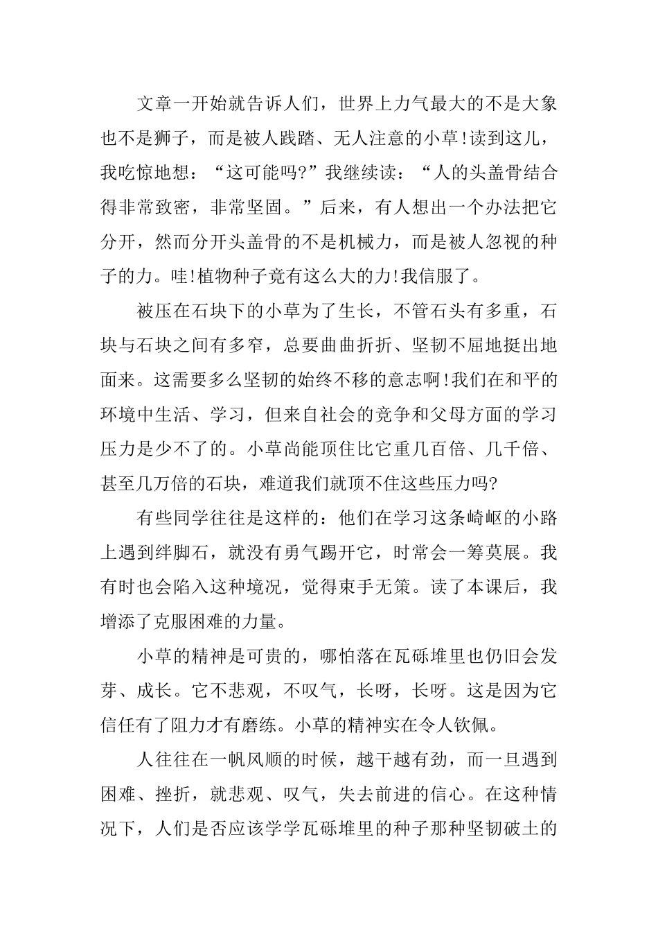 2024读种子的力量读后感五篇_第3页