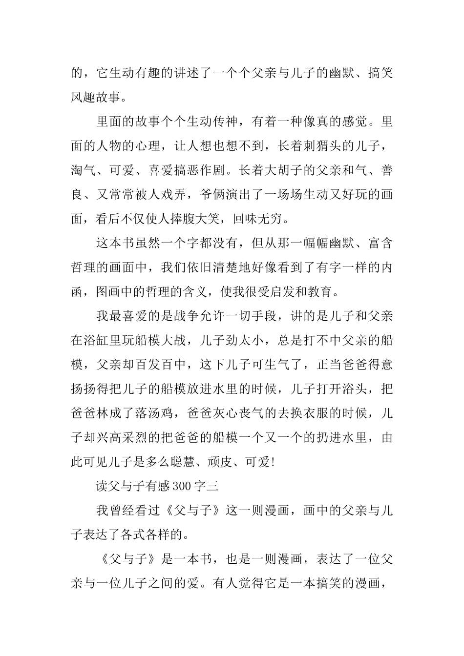 2024读父与子有感300字5篇_第2页