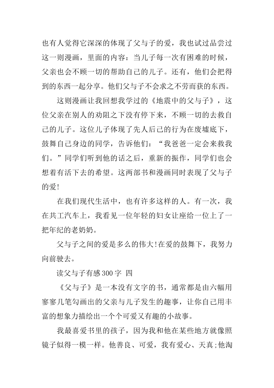 2024读父与子有感300字5篇_第3页