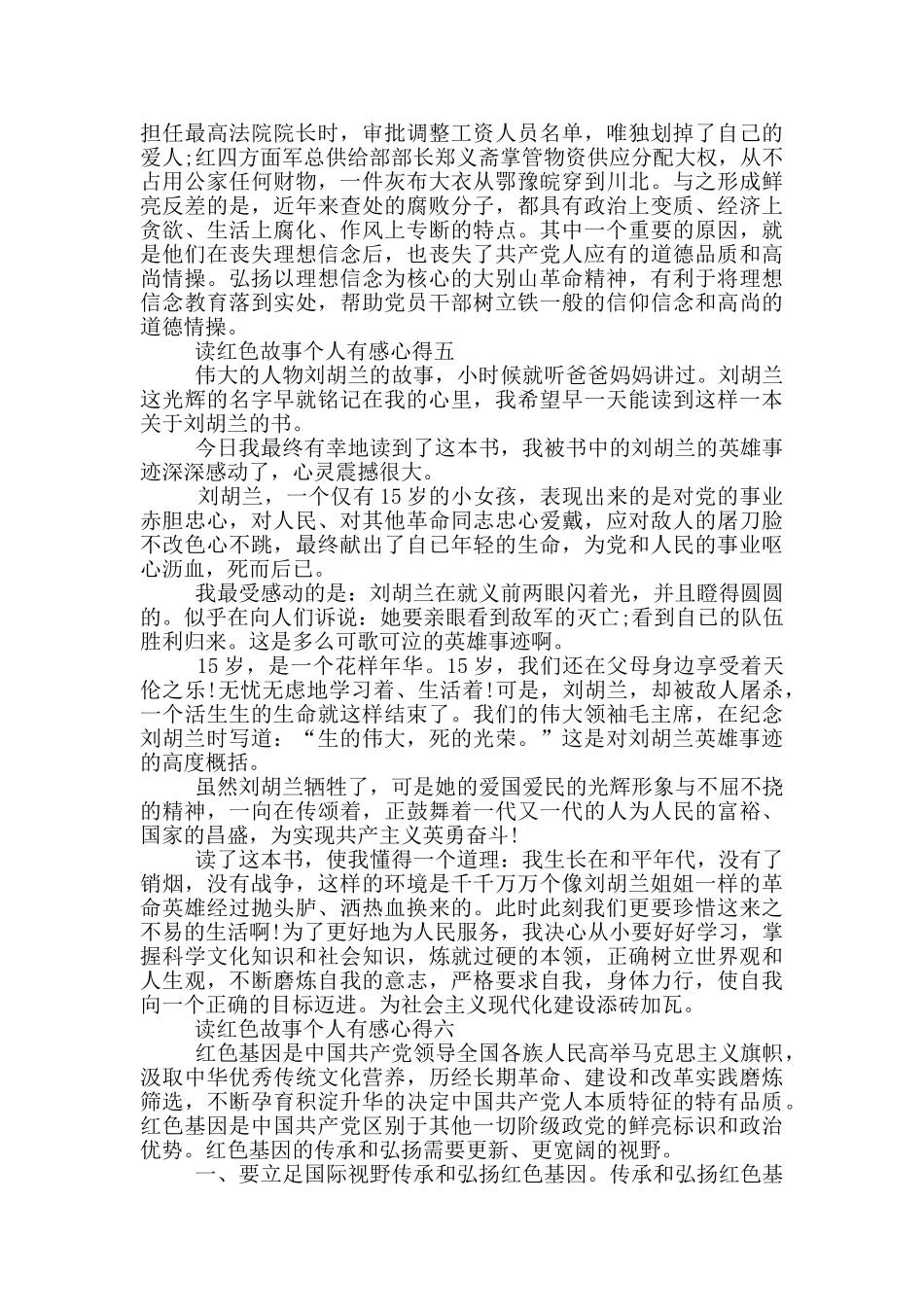 2024读红色故事个人有感心得_第3页