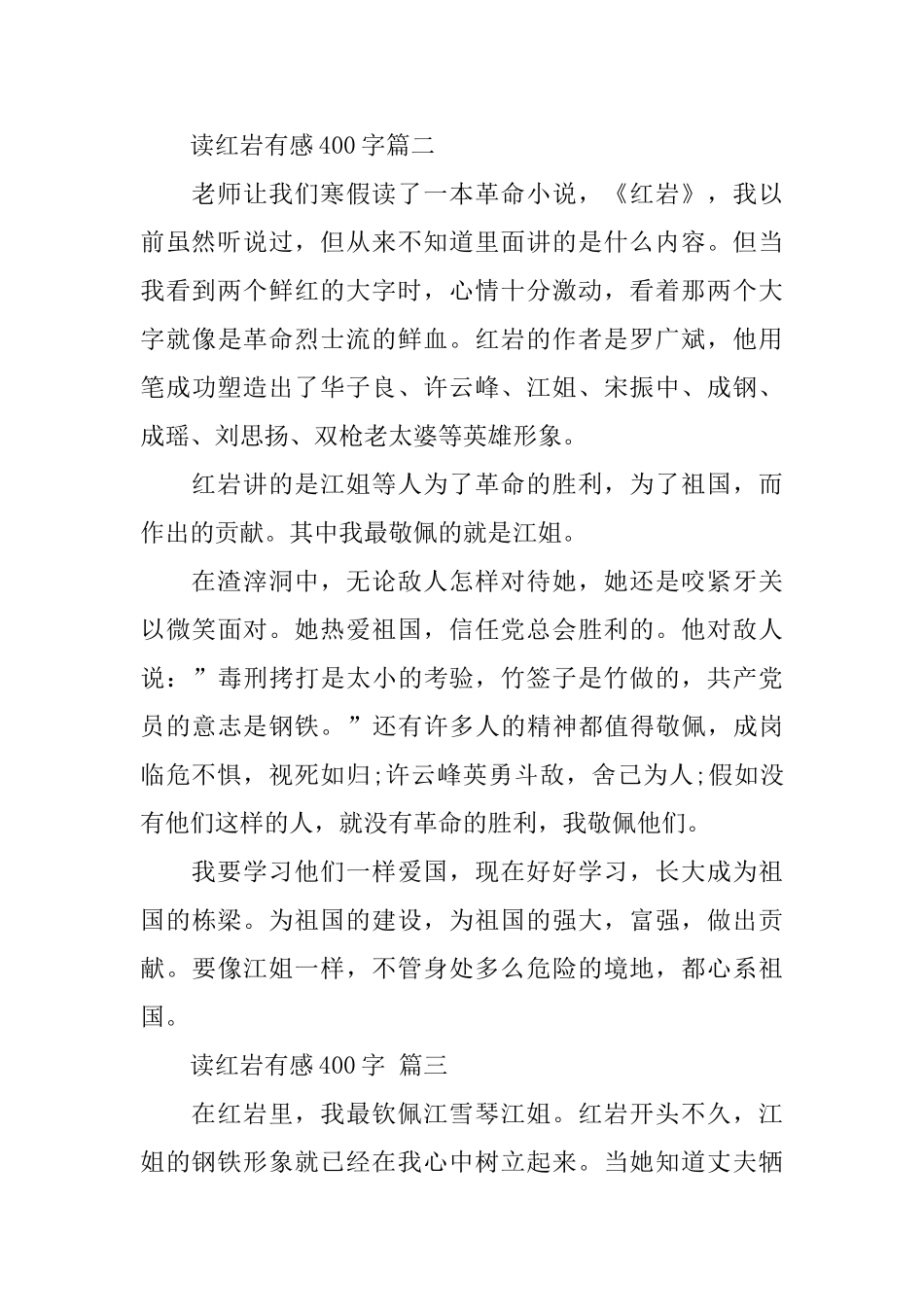 2024读红岩有感400字范文5篇_第2页