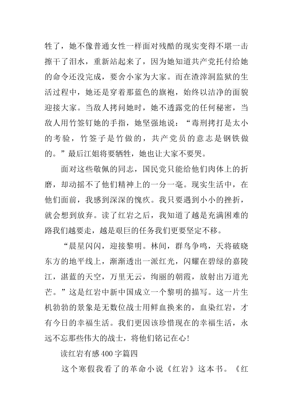 2024读红岩有感400字范文5篇_第3页
