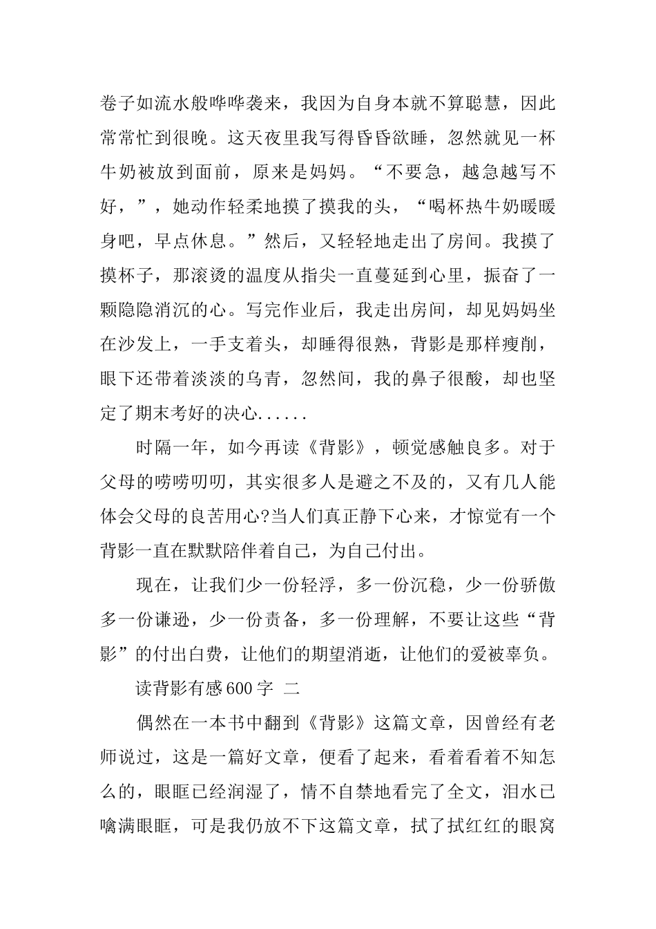 2024读背影有感600字五篇_第2页