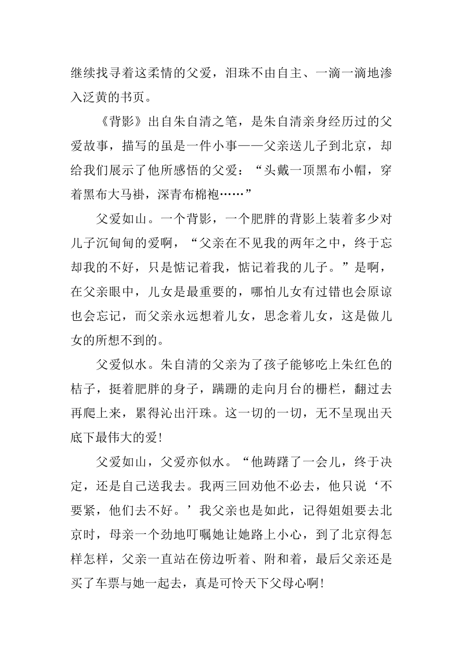 2024读背影有感600字五篇_第3页