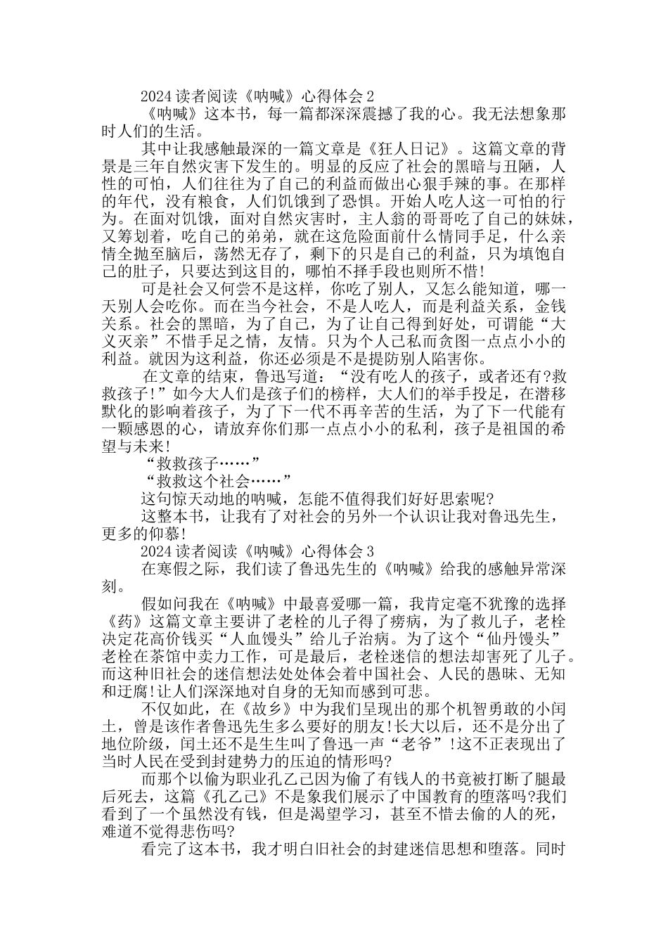 2024读者阅读《呐喊》心得体会_第2页