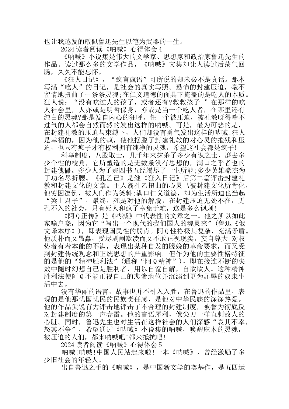 2024读者阅读《呐喊》心得体会_第3页