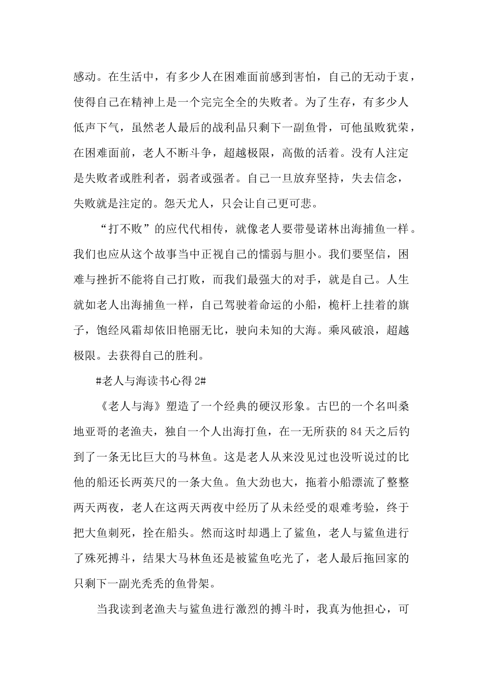 2024读老人与海个人心得感想范文_第2页