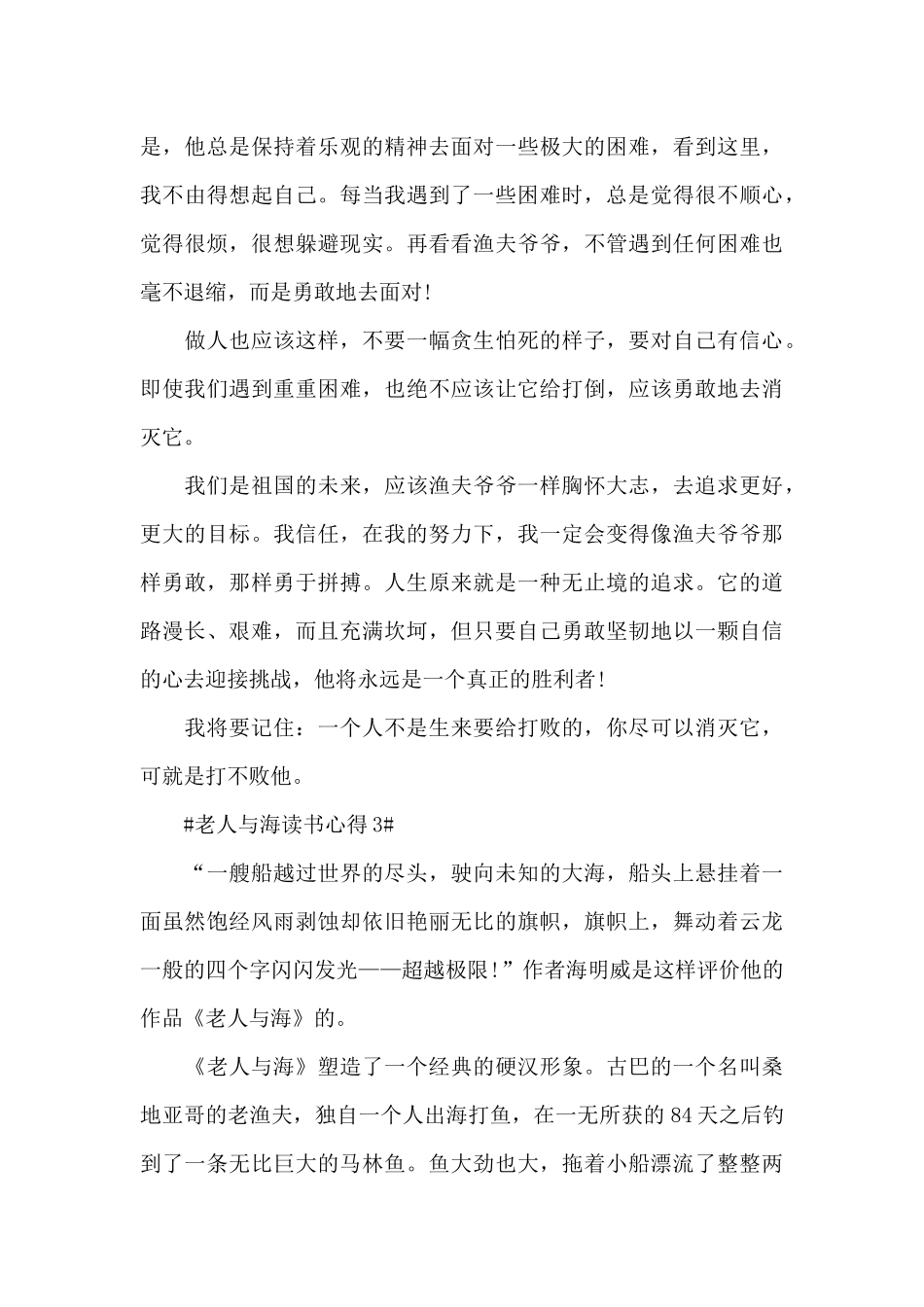 2024读老人与海个人心得感想范文_第3页