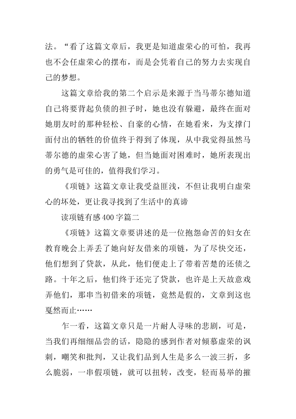 2024读项链有感400字五篇_第2页