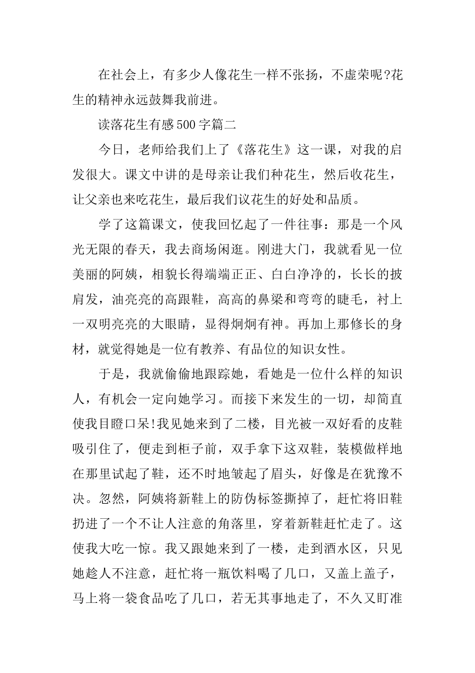 2024读落花生有感500字5篇_第2页