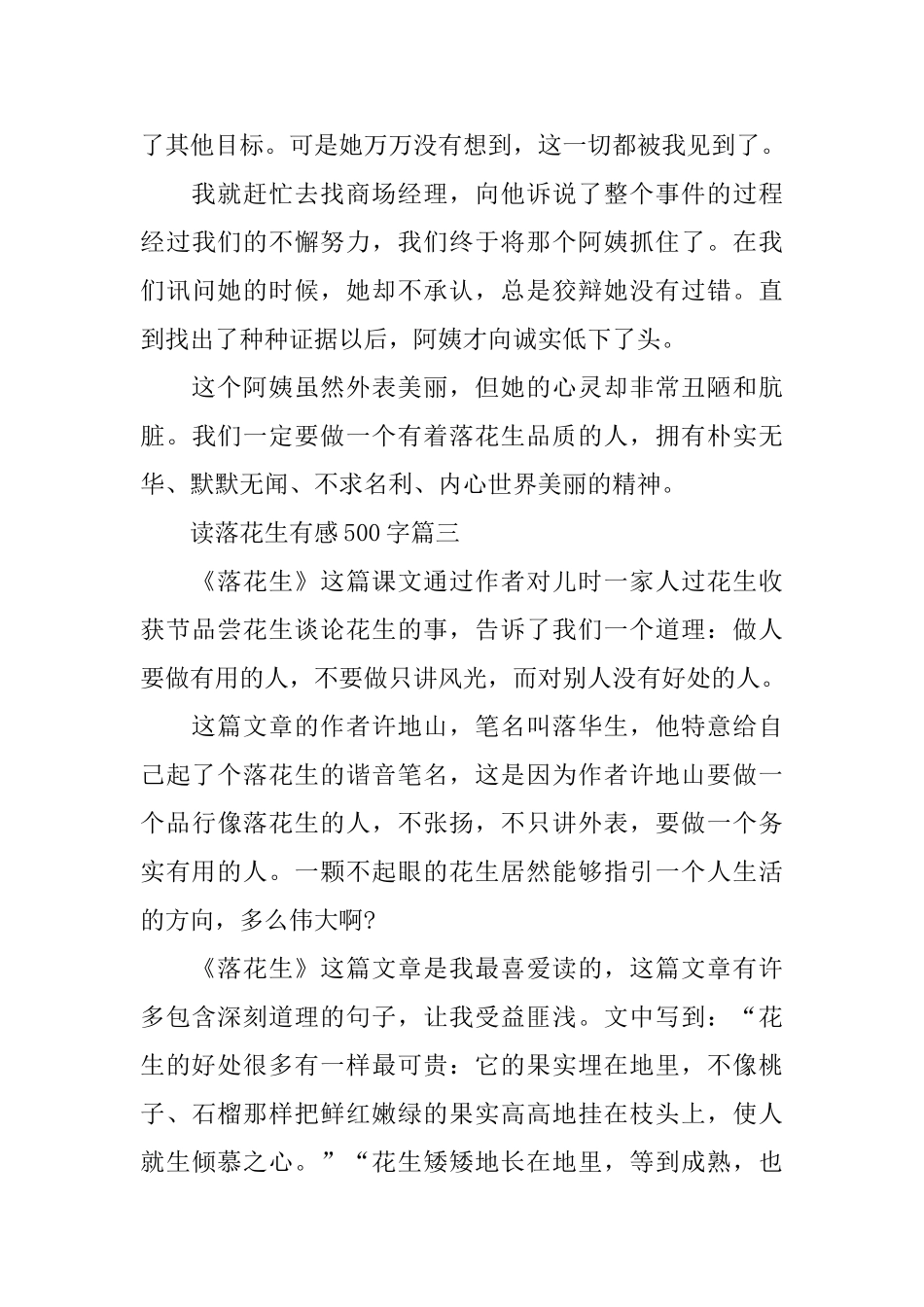 2024读落花生有感500字5篇_第3页