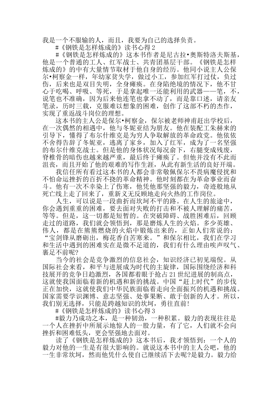 2024读钢铁是怎样炼成的心得体会600字_第2页
