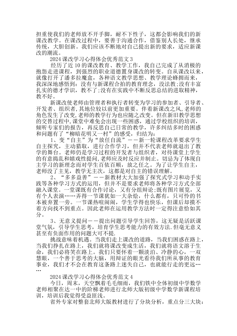 2024课改学习心得体会范文共五篇_第3页