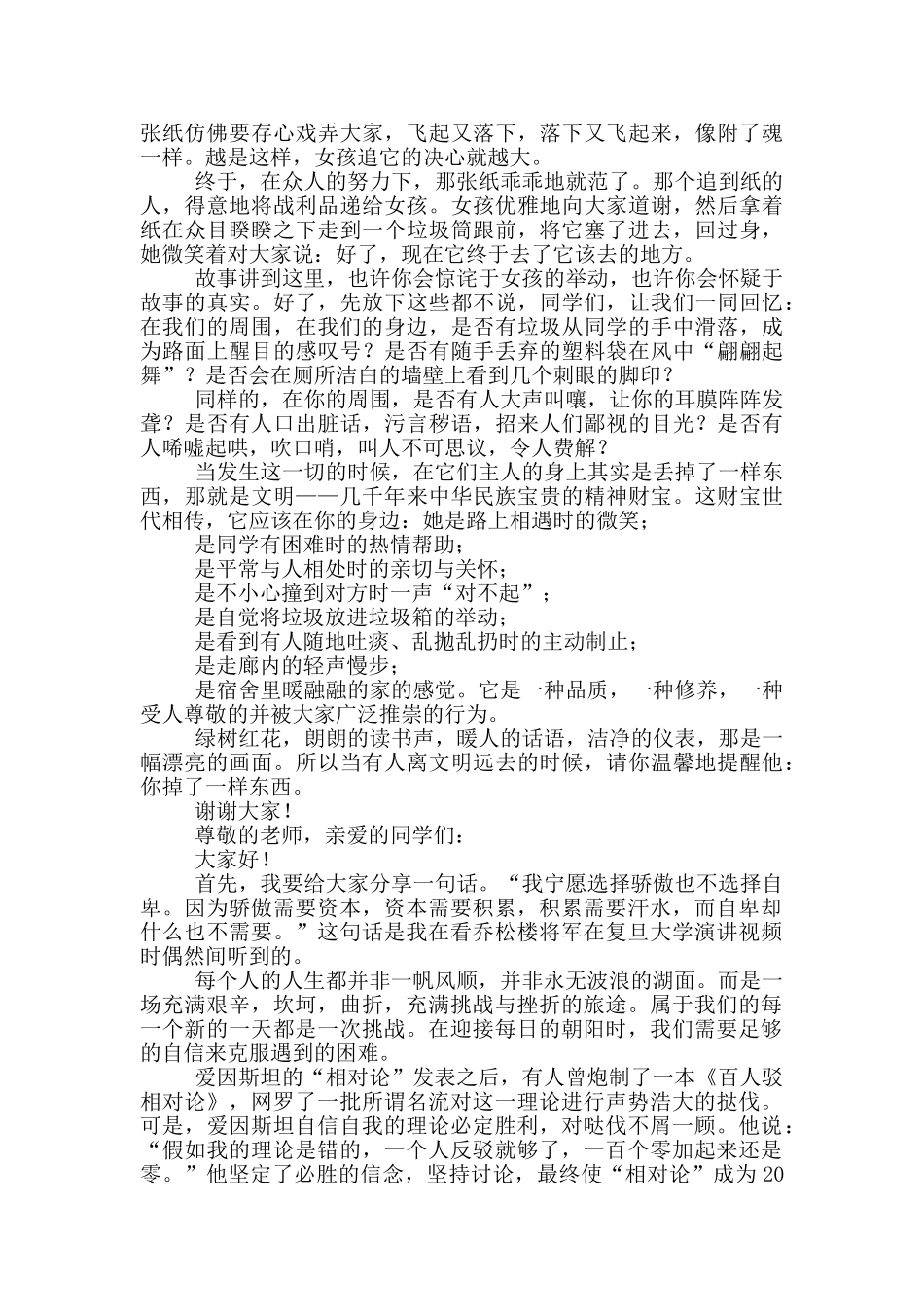 2024课前三分钟演讲稿简短既又好背_第2页