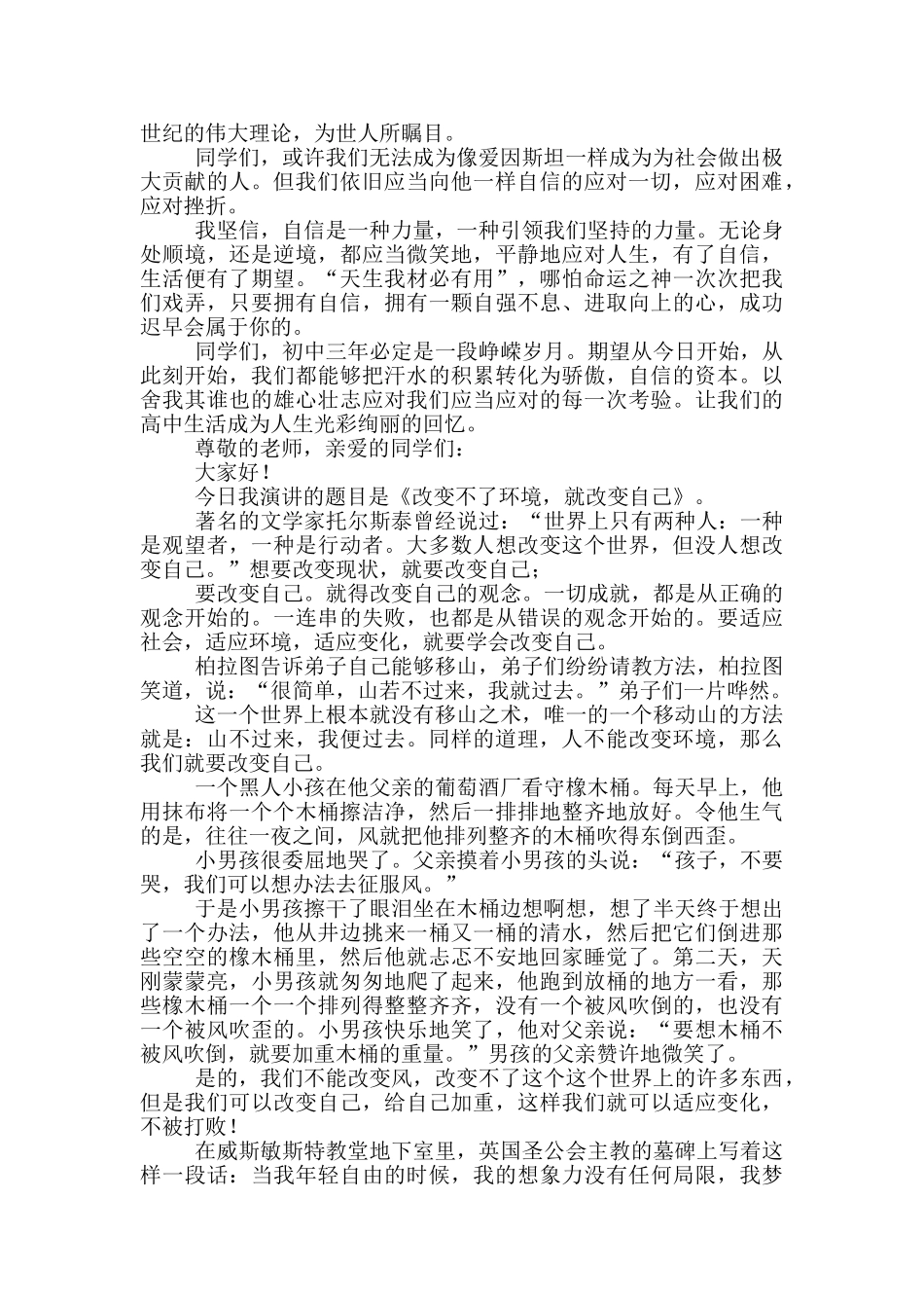 2024课前三分钟演讲稿简短既又好背_第3页