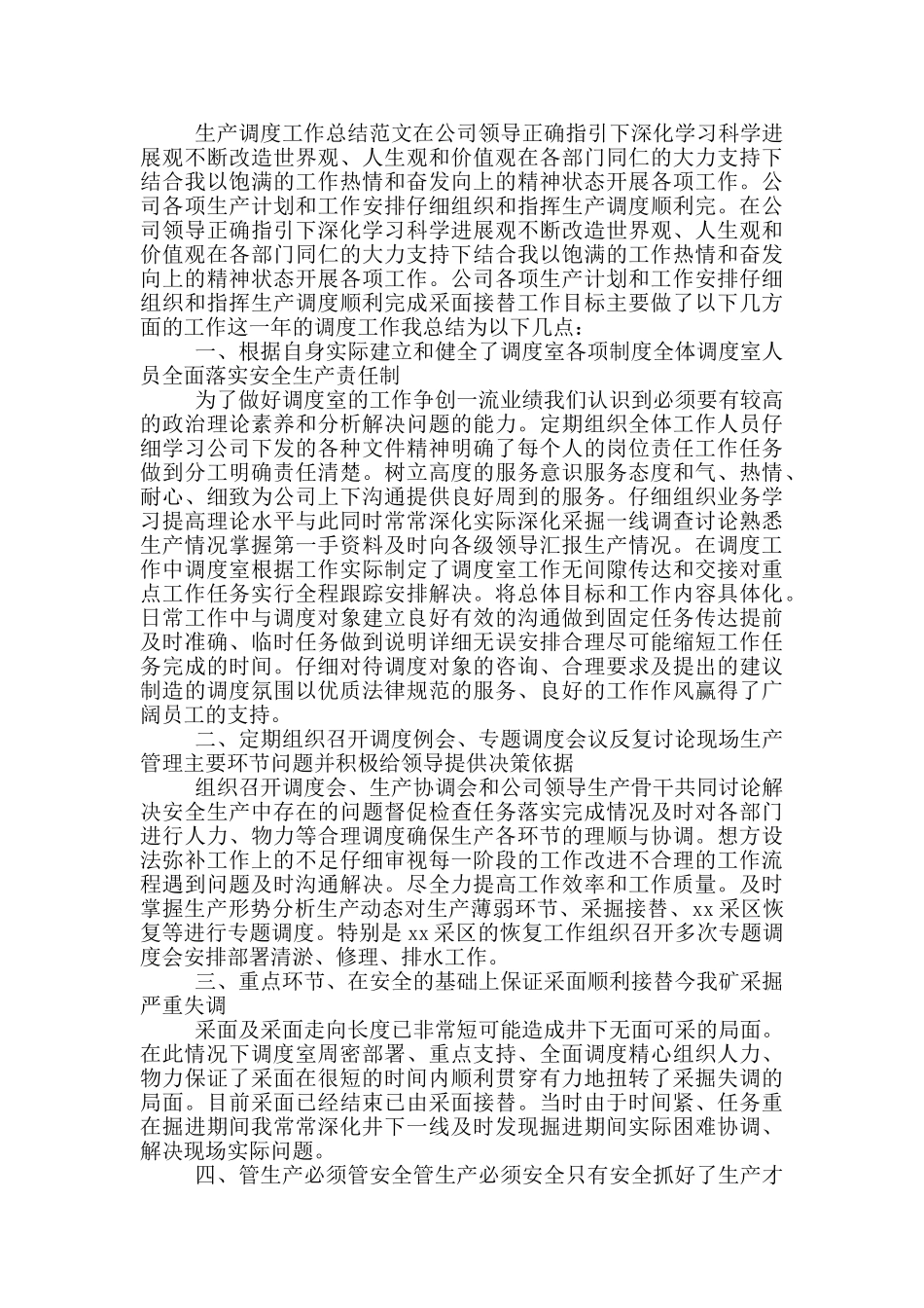 2024调度个人工作总结范文简短_第3页