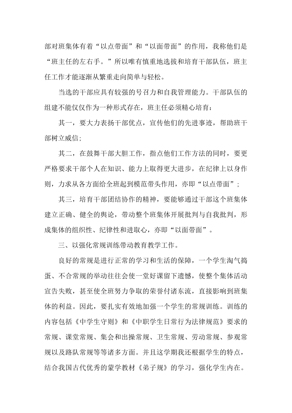 2024课程顾问工作报告汇文_第2页