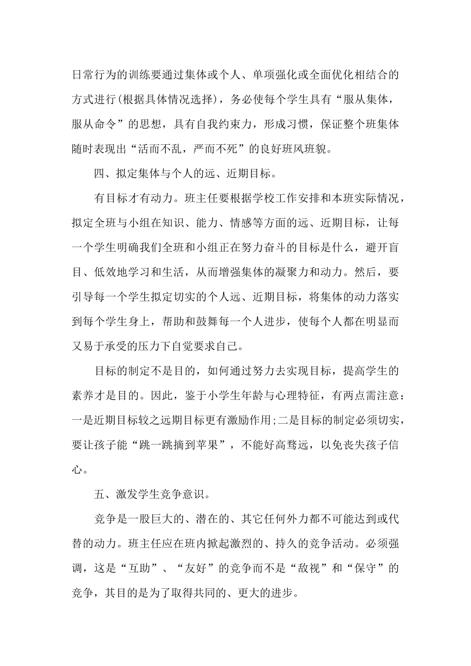 2024课程顾问工作报告汇文_第3页