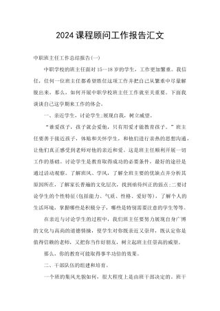 2024课程顾问工作报告汇文
