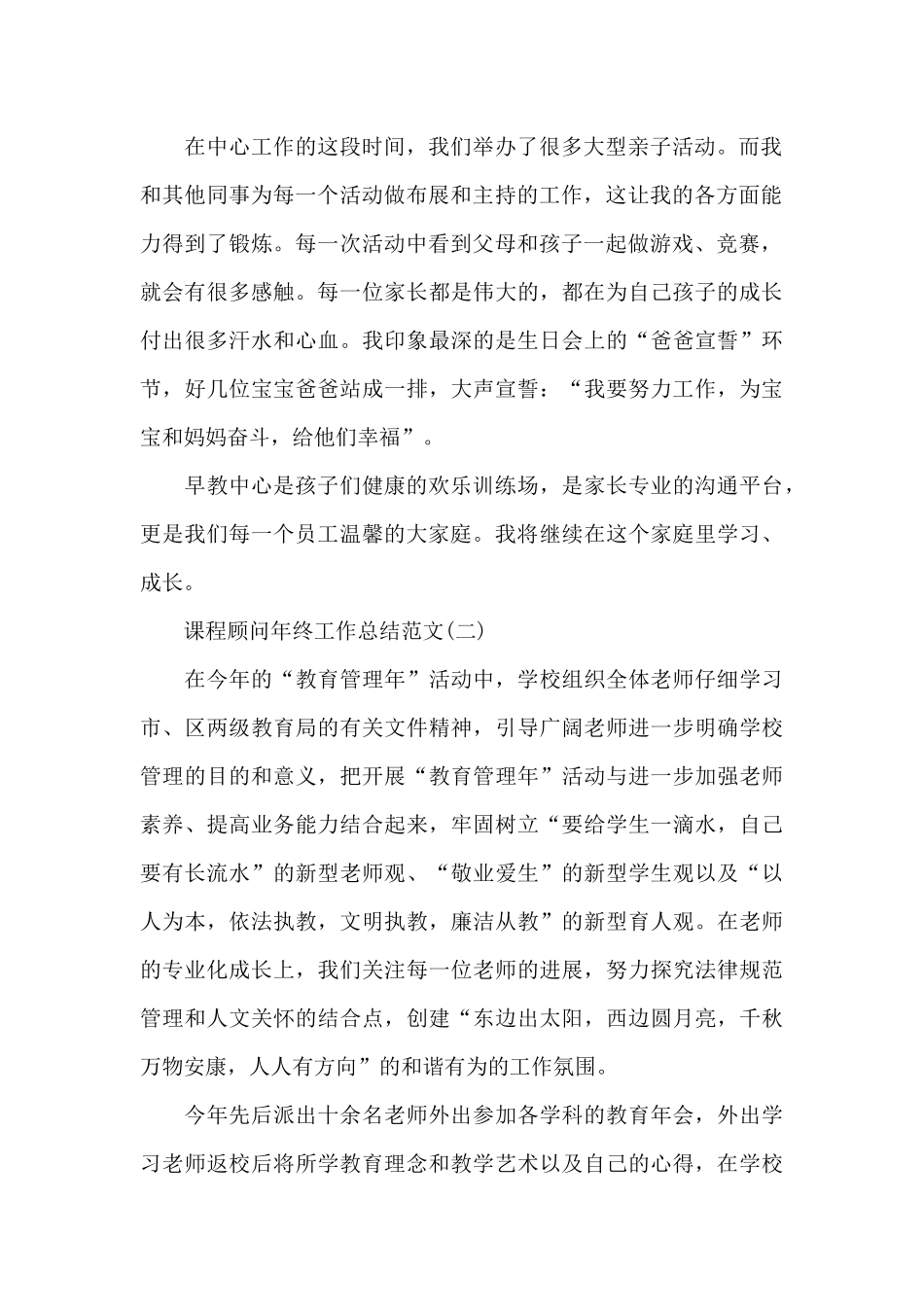 2024课程顾问年终工作总结_第2页