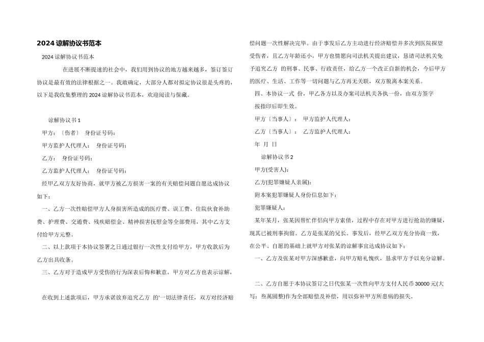 2024谅解协议书范本_第1页