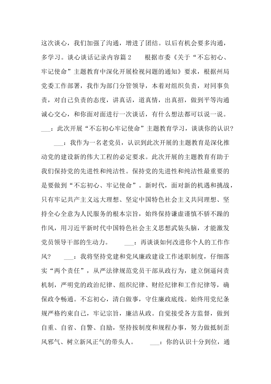 2024谈心谈话记录内容20篇_第2页