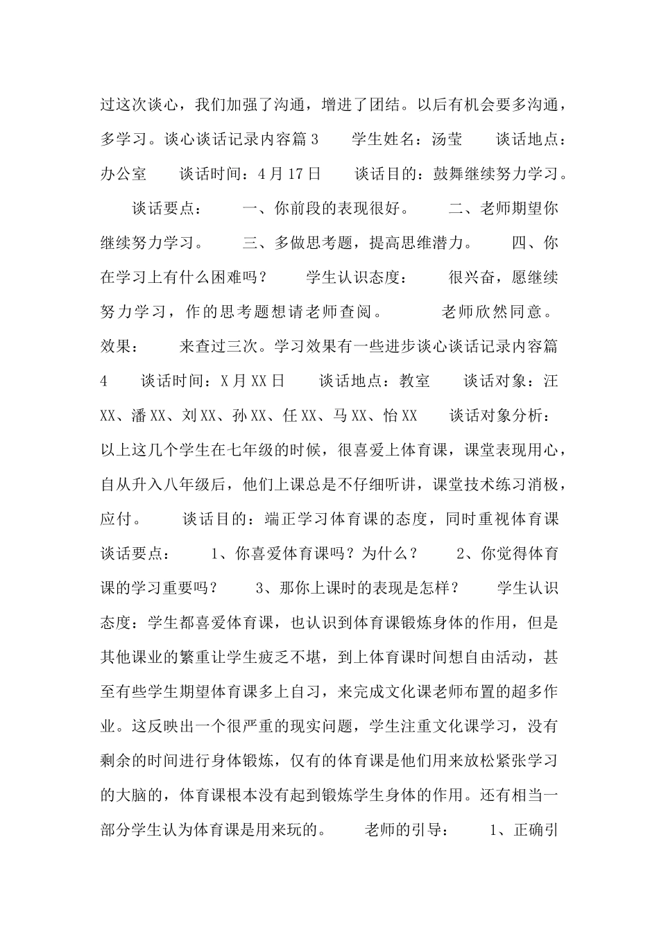 2024谈心谈话记录内容20篇_第3页