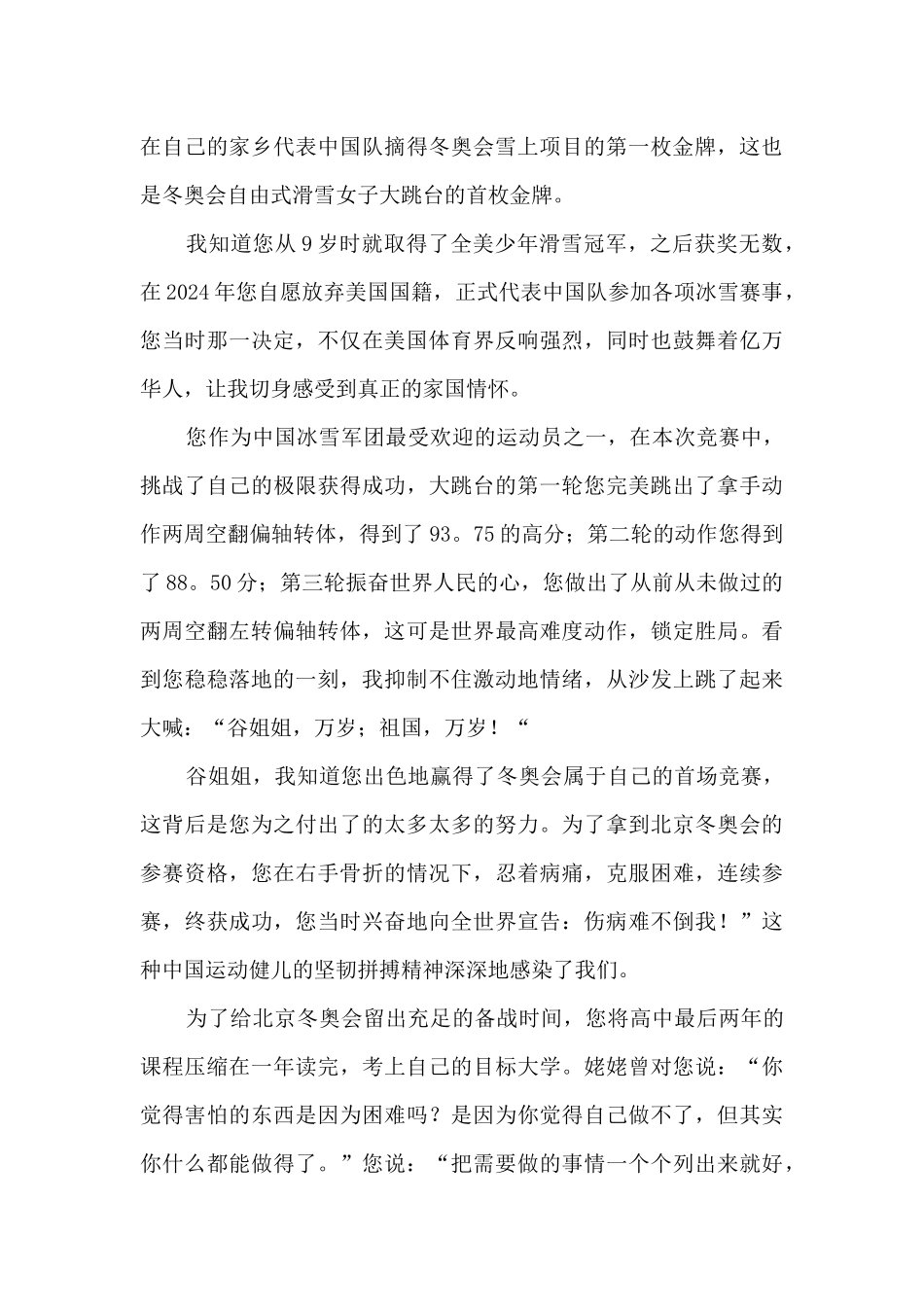 2024谷爱凌精神征文1500字5篇_第3页