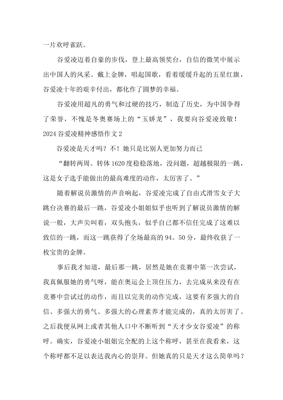 2024谷爱凌精神感悟作文5篇_第2页
