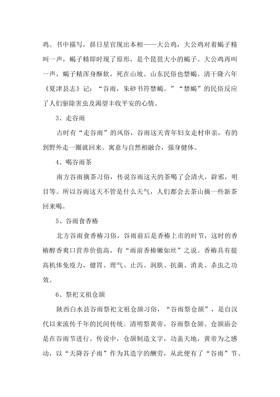 2024谷雨是几月几号几点几分3篇_第2页