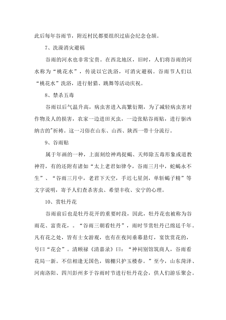 2024谷雨是几月几号几点几分3篇_第3页