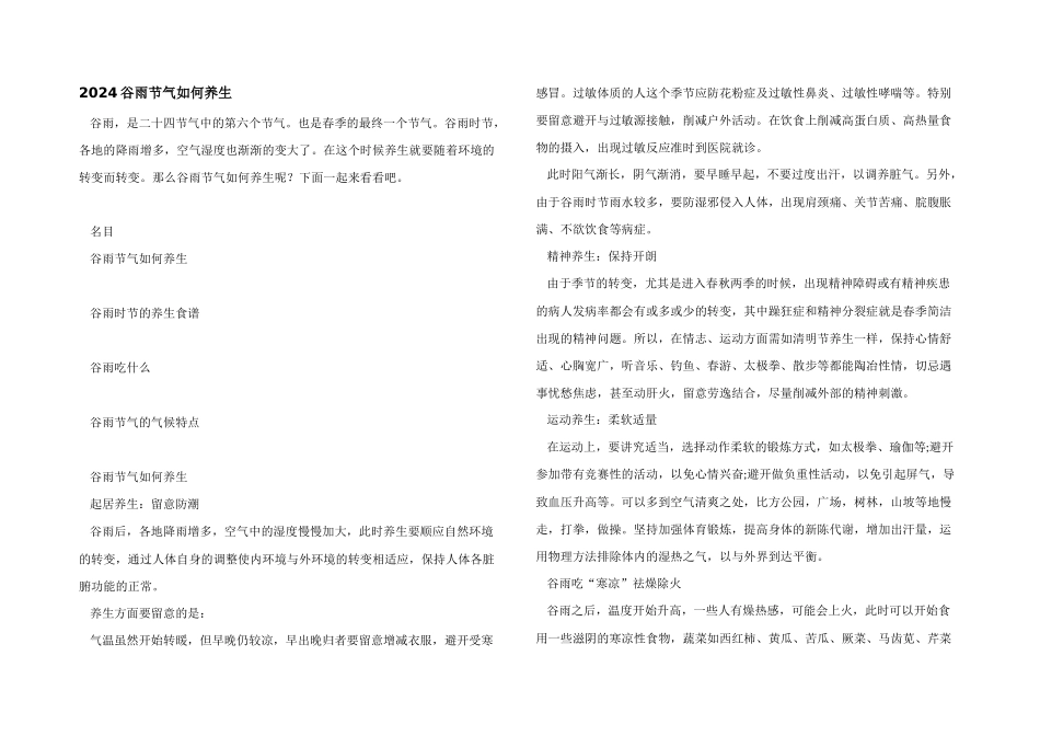 2024谷雨节气如何养生_第1页