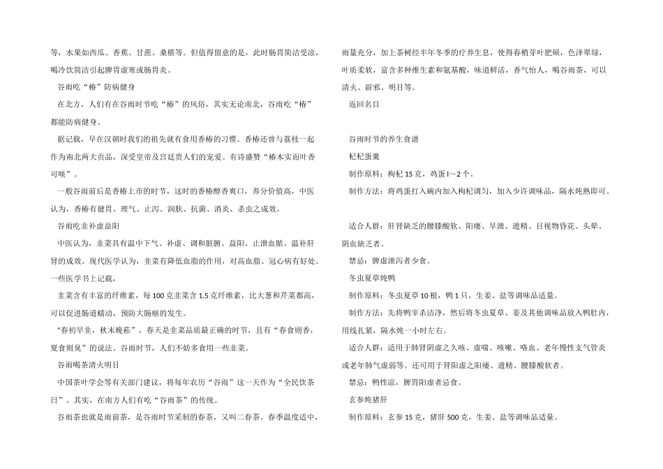 2024谷雨节气如何养生_第2页